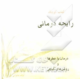 رایحه درمانی