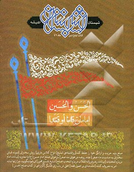 شبستان اندیشه (41)