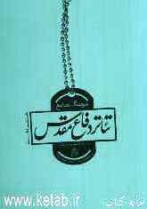 فرهنگ جامع تئاتر دفاع مقدس