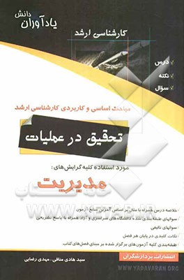 مباحث اساسی و کاربردی کارشناسی ارشد تحقیق در عملیات