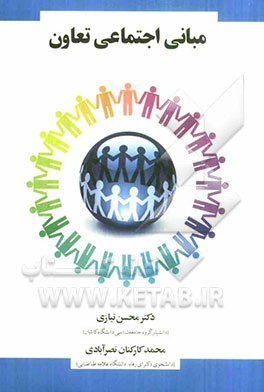 مبانی اجتماعی تعاون