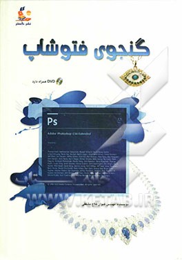 گنجوی فتوشاپ