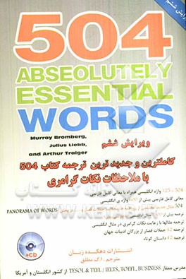 504 absolutely essential words