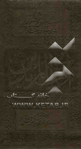 آداب المریدین: برگرفته از کتاب شریف مفتاح الفلاح شیخ بهایی و توصیه‌های علمای ربانی متاخر