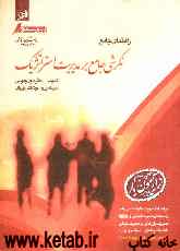 راهنمای جامع نگرشی جامع بر مدیریت استراتژیک قابل استفاده دانشجویان و دانشپذیران دانشگاه پیام نور و سایر موسسات آموزش عالی