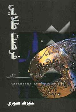 فرصت طلایی (مجموع نمایشنامه)