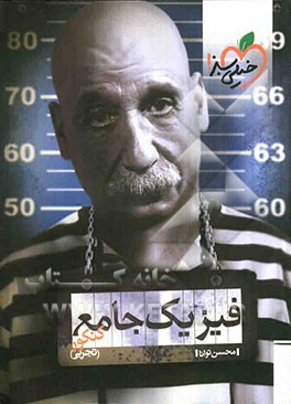 فیزیک جامع کنکور (تجربی)