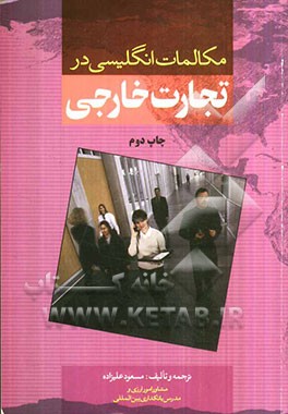 مکالمات انگلیسی در تجارت خارجی