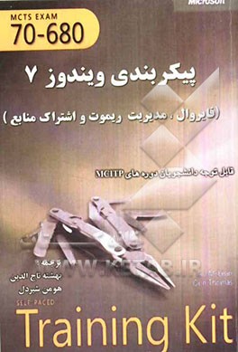 پیکربندی ویندوز 7 (فایروال، مدیریت ریموت و اشتراک منابع)