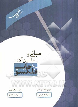 مبانی و ماشین‌آلات چاپ فلکسو