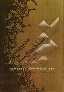 مدیریت ساخت و ساز