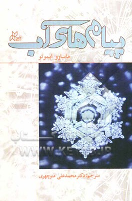 پیام‌های آب