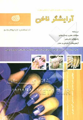 آرایشگر ناخن