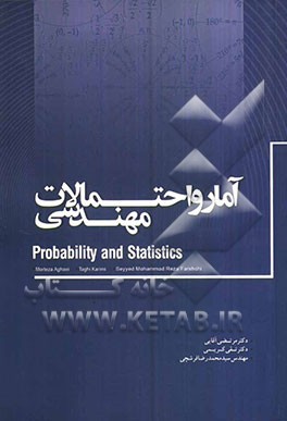 آمار و احتمالات مهندسی
