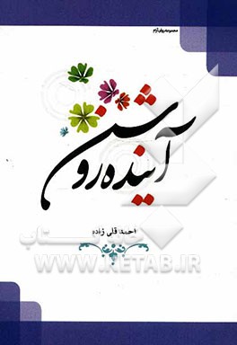 آینده روشن