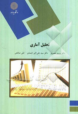 تحلیل آماری (رشته آمار)