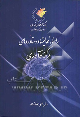 راهنما، فعالیت‌ها و دستاوردهای مرکز نوآوری سالهای 87 تا 89