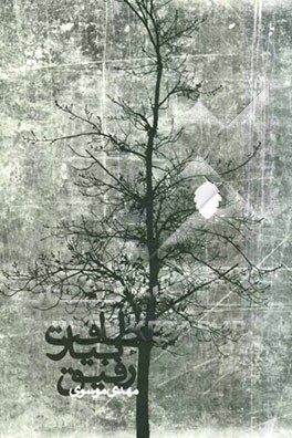 طاقت بیار رفیق