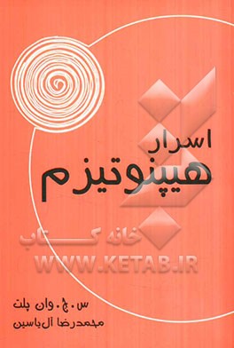 اسرار هیپنوتیزم