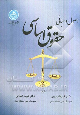 اصول و مبانی حقوق اساسی