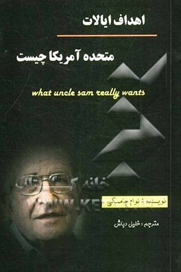 اهداف ایالات متحده آمریکا چیست