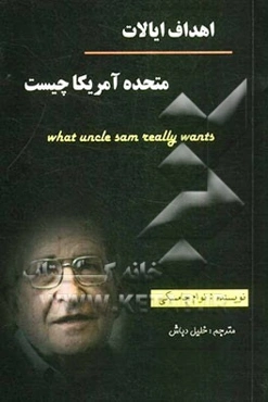 اهداف ایالات متحده آمریکا چیست