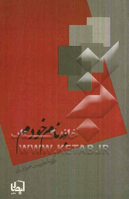 به نام خودم