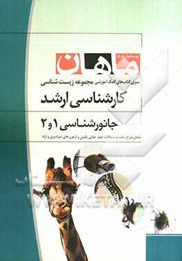 جانورشناسی مجموعه زیست‌شناسی