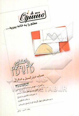راهنمای گام به گام حساب دیفرانسیل و انتگرال دوره‌ی پیش‌دانشگاهی