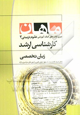 زبان تخصصی مجموعه علوم تربیتی 3