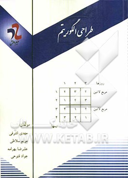 طراحی الگوریتم