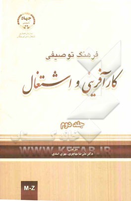 فرهنگ توصیفی کارآفرینی و اشتغال