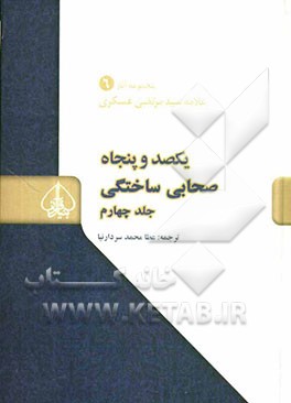 یکصد و پنجاه صحابی ساختگی