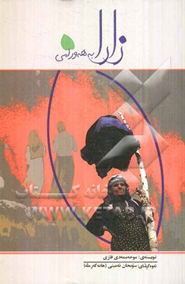 زارا به هه‌ورامی