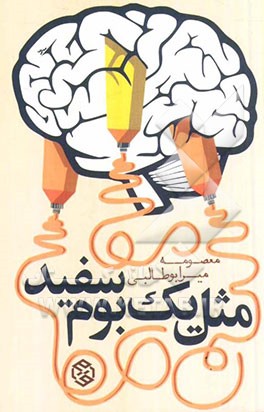 مثل یک بوم سفید