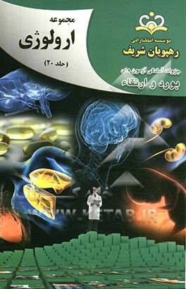 مجموعه ارولوژی مرجع 92