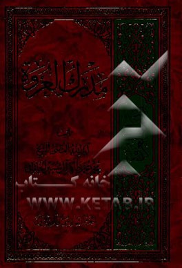 مدرک العروه