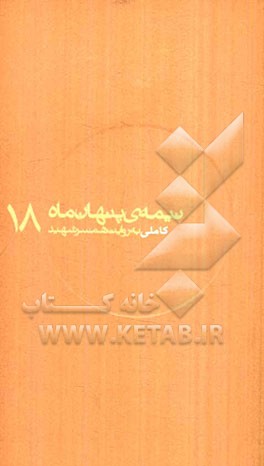 کاملی به روایت همسر شهید