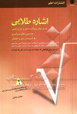 اشاره طلایی به تمام سوالات داخل و خارج کشور، آزمون‌های سراسری گسسته و جبر و احتمال