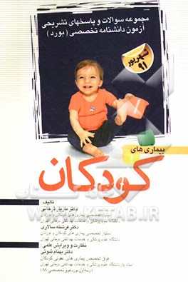 بیماری‌های کودکان