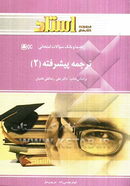 ترجمه پیشرفته 2