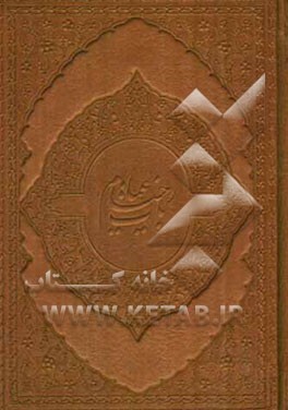 رباعیات خیام