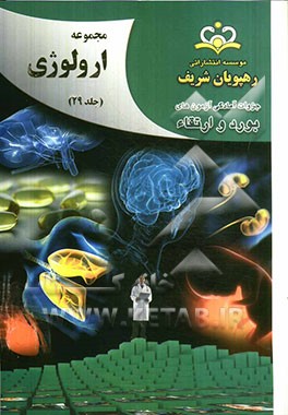 مجموعه ارولوژی مرجع 92