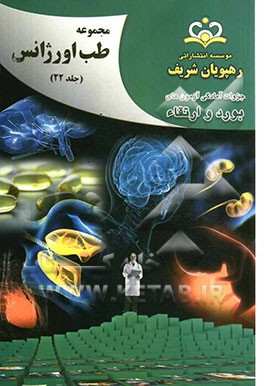 مجموعه طب اورژانس مرجع 92