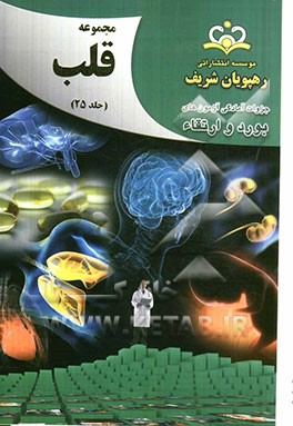 مجموعه قلب مرجع 92