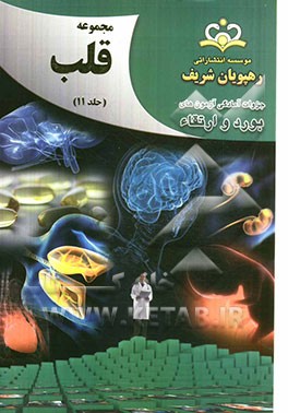 مجموعه قلب مرجع 92