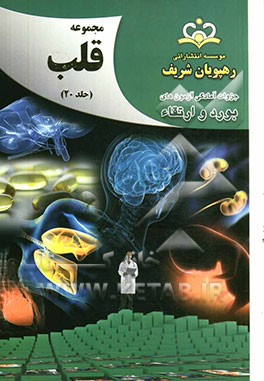 مجموعه قلب مرجع 92