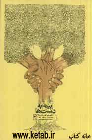 پینه به دست‌ها