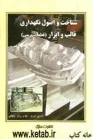 شناخت و اصول نگهداری قالب و ابزار (قطعات پرسی)