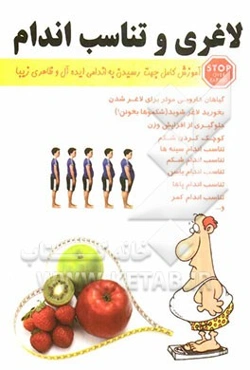 لاغری و تناسب اندام